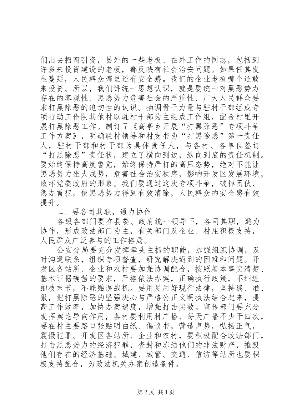 县长在全县打黑除恶集中整治动员大会上的讲话_第2页