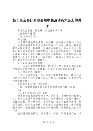 县长在全县打黑除恶集中整治动员大会上的讲话