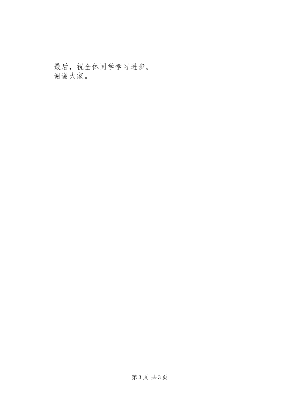 优秀生代表发言稿_第3页