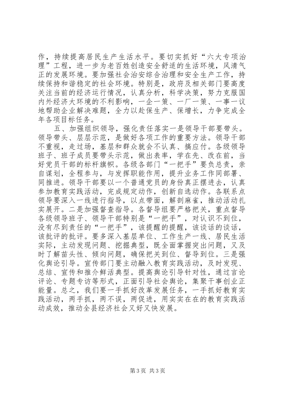 全县教育实践活动推进会上的讲话_第3页