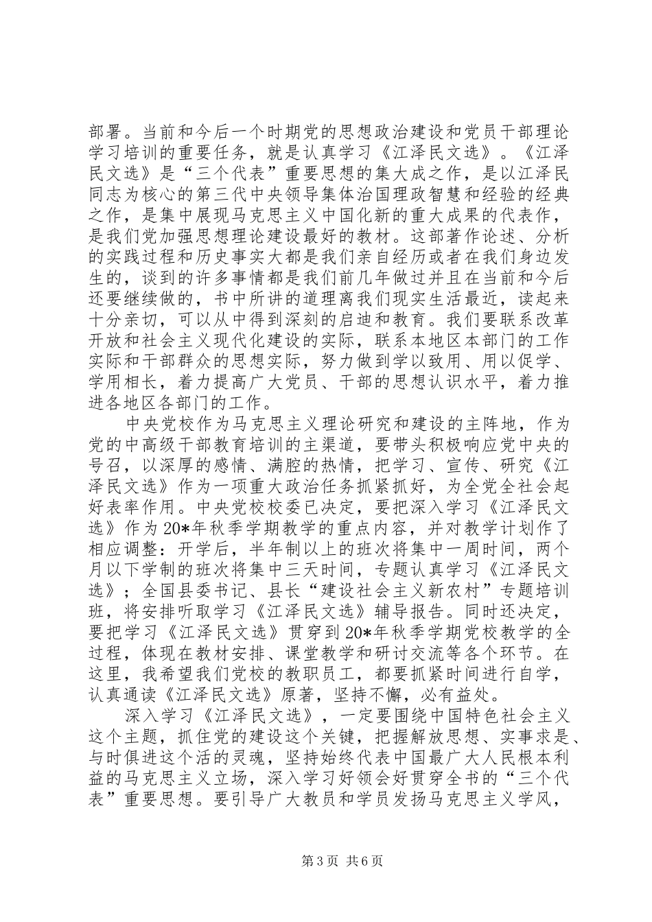 党建工作形势和主要任务讲话_第3页