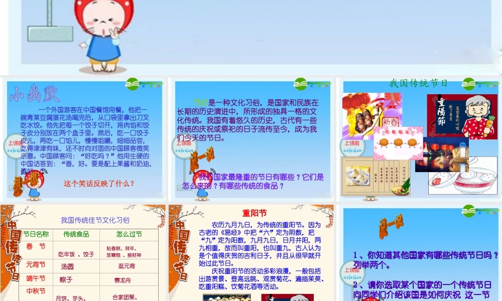 八年级思想品德上册 3.5世界文化之旅课件 人教新课标版 课件