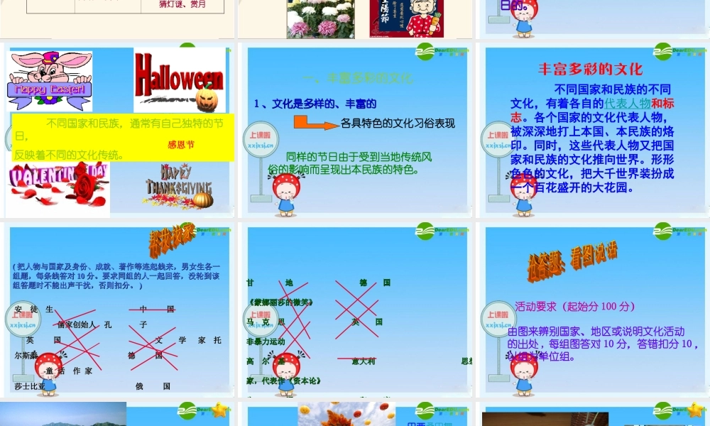 八年级思想品德上册 3.5世界文化之旅课件 人教新课标版 课件