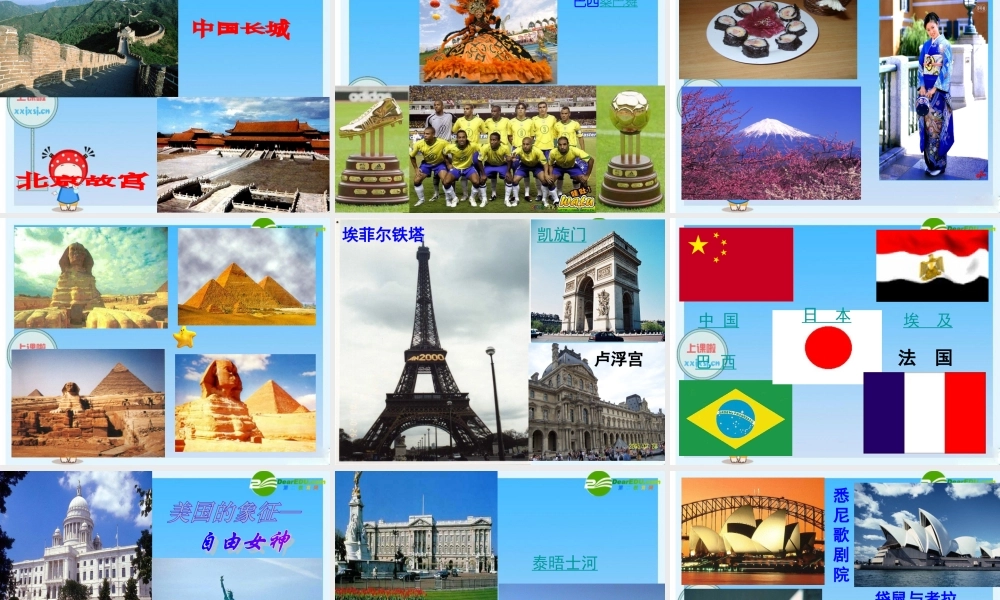 八年级思想品德上册 3.5世界文化之旅课件 人教新课标版 课件