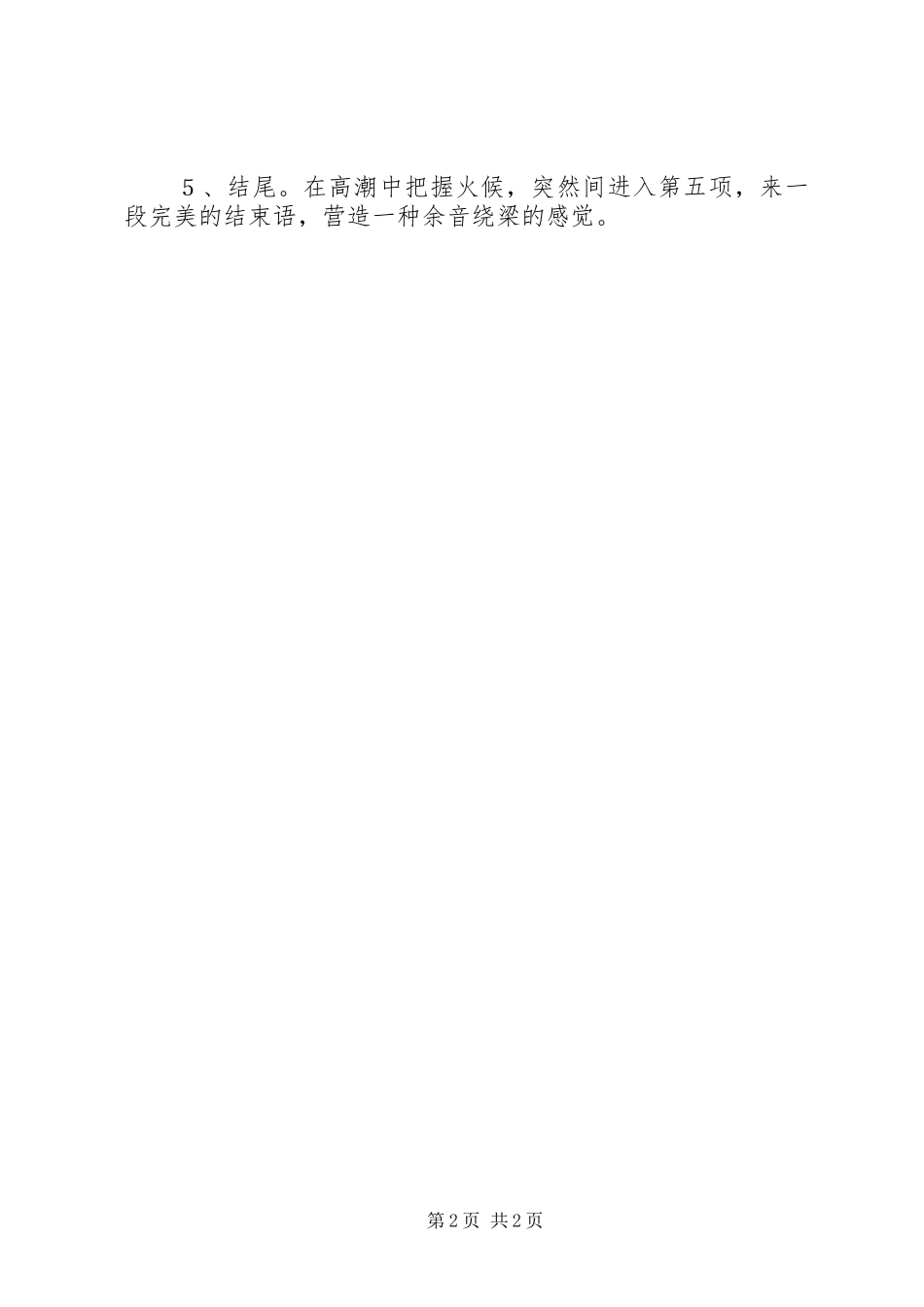 晚会的主持技巧_第2页