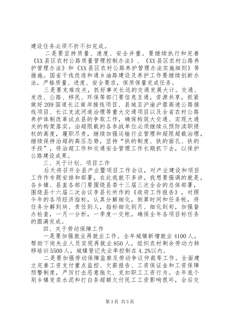 全县经济工作会议上的讲话五_第3页