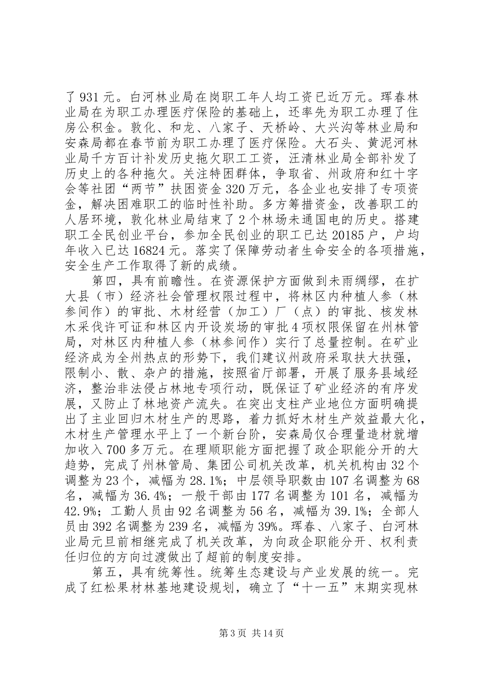 林业工作会讲话_第3页