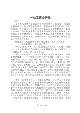 林业工作会讲话