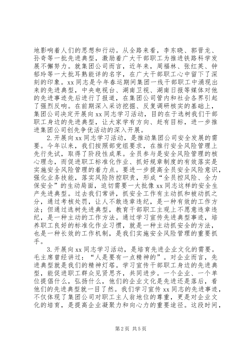 在先进事迹报告会上的讲话_第2页