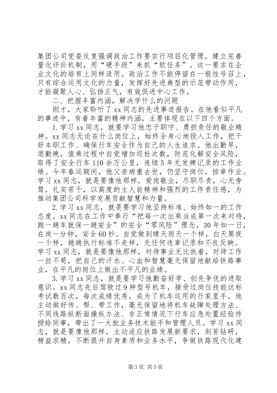 在先进事迹报告会上的讲话_第3页