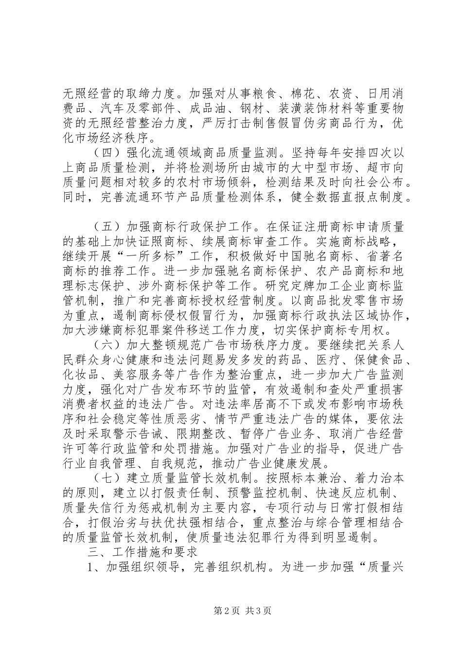 工商系统质量兴市工作计划范文_第2页