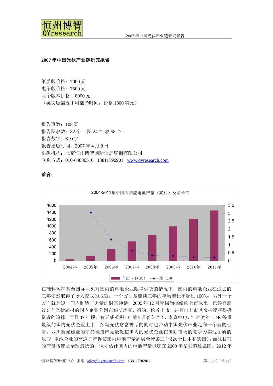 2007年中国光伏产业链研究报告_第1页