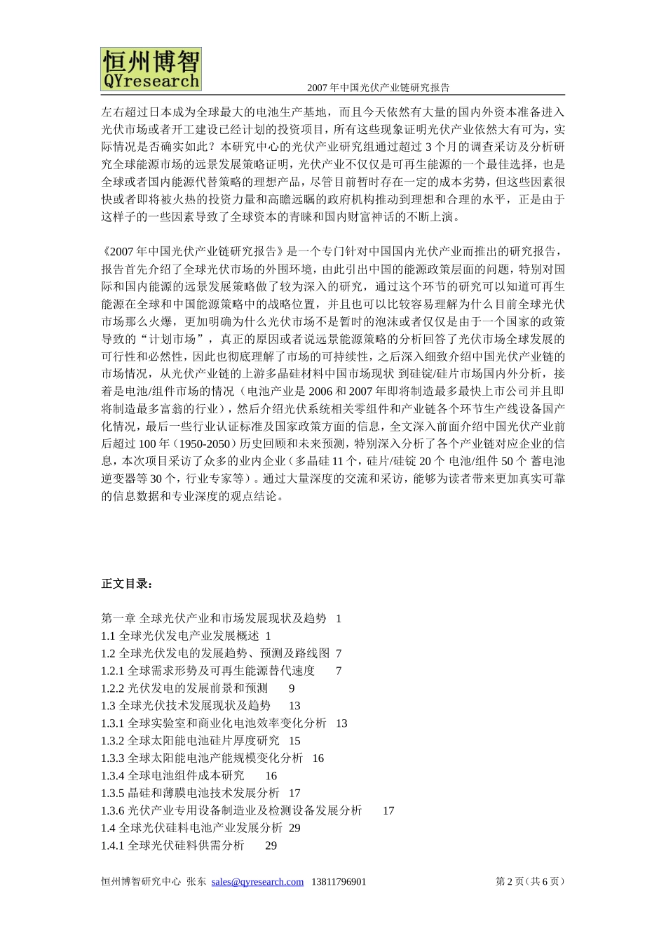 2007年中国光伏产业链研究报告_第2页