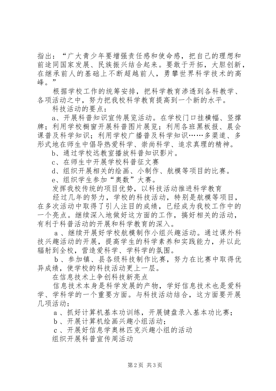 小学学年度科普工作计划_第2页