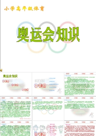 小学高年级体育