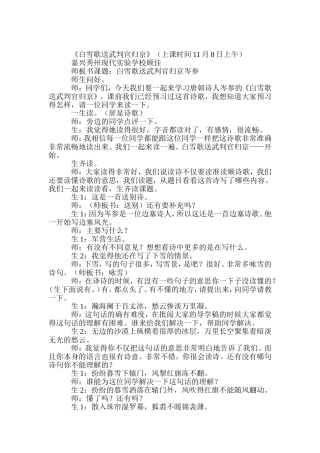《白雪歌送武判官归京》教学实录