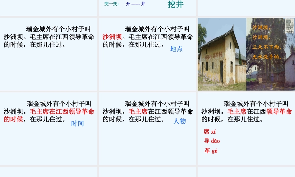 (部编)人教语文2011课标版一年级下册《吃水不忘挖井人》教学课件-(2)