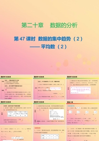 春八年级数学下册 第二十章 数据分析 第47课时 数据的集中趋势(2)(课时小测本)课件 (新版)新人教版 课件