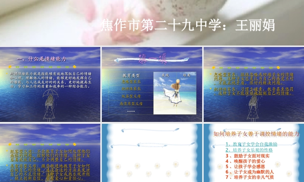 提高孩子的情绪能力