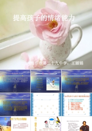 提高孩子的情绪能力