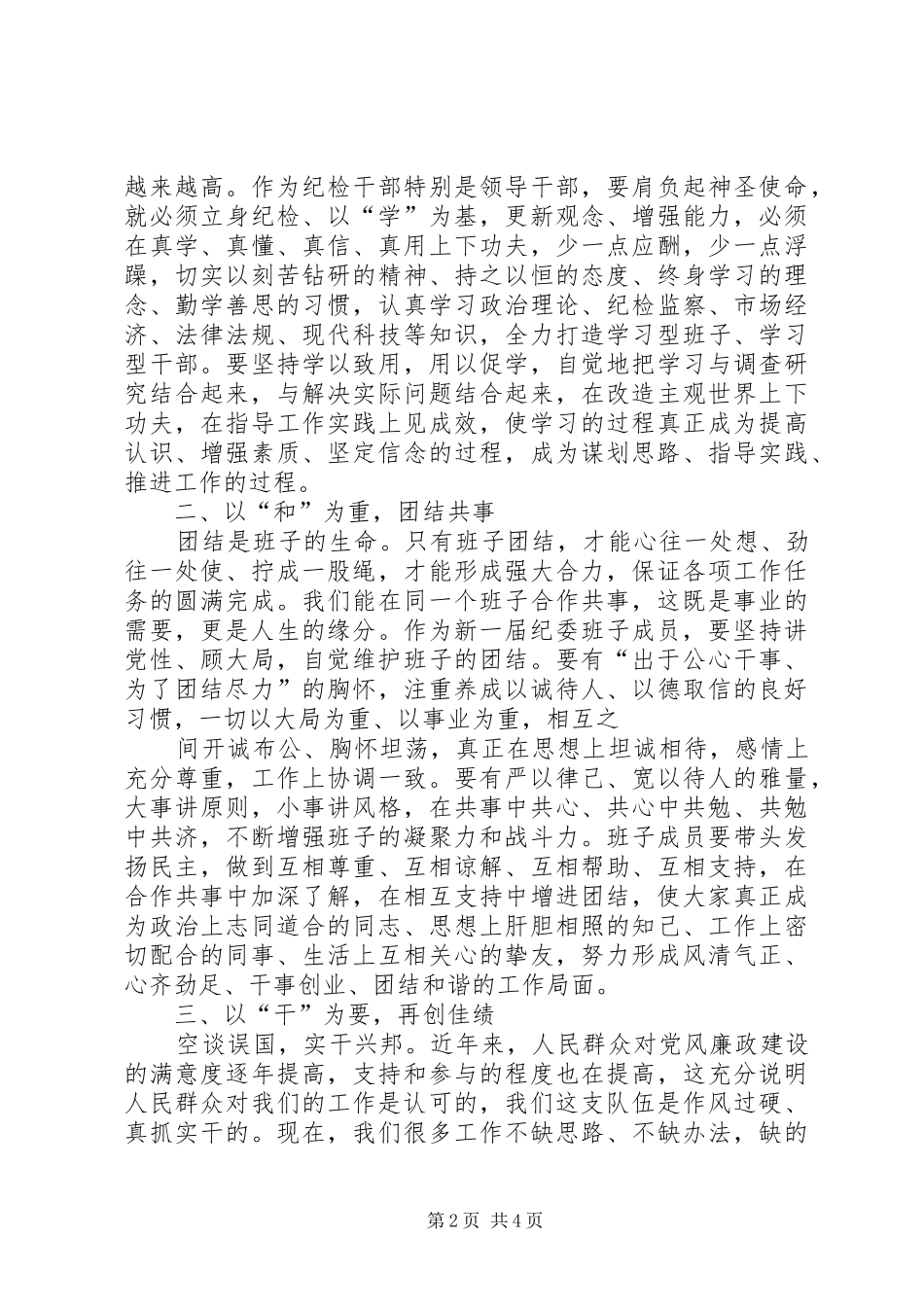 在县纪委十三届二次全会上的讲话5篇_第2页