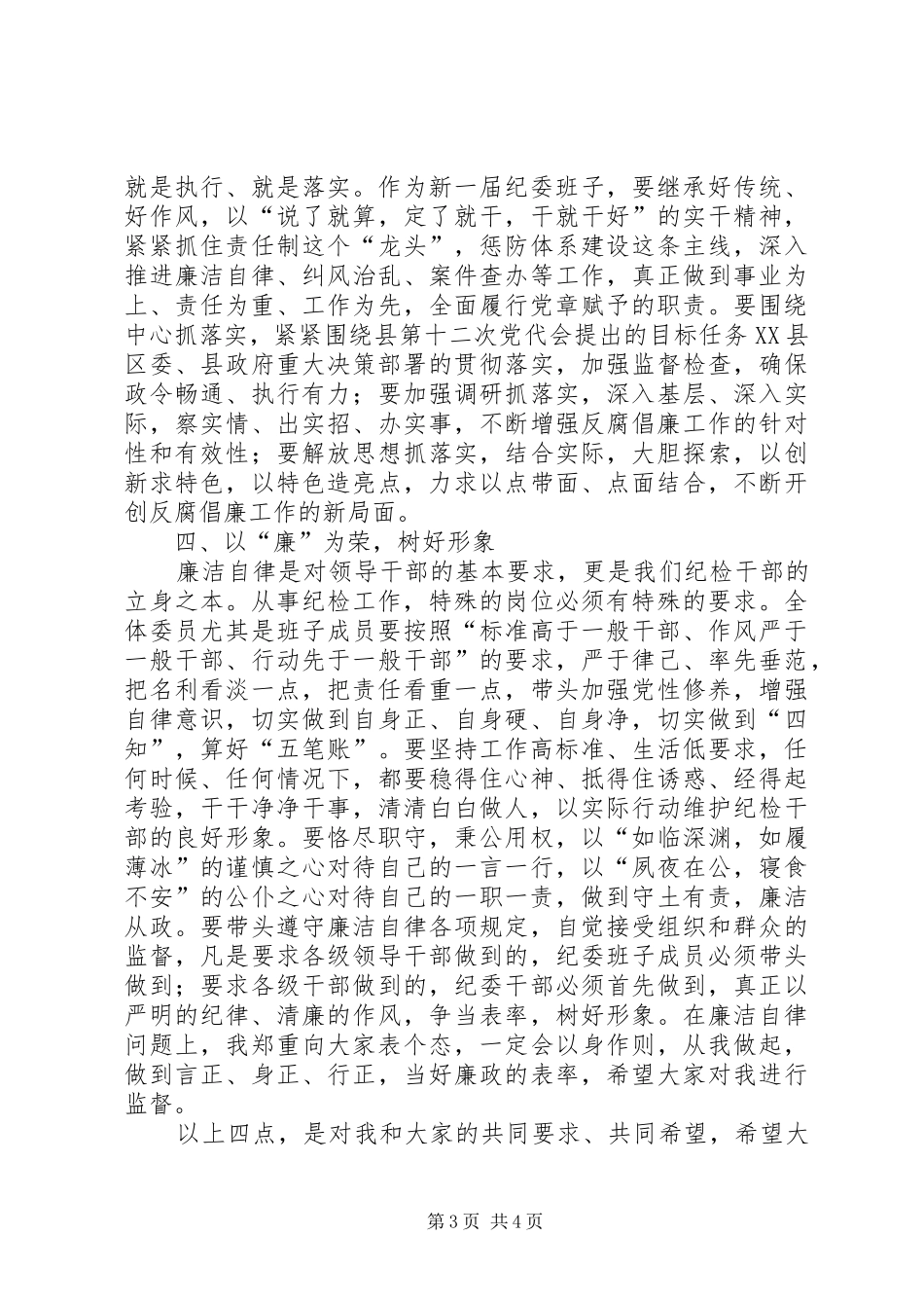 在县纪委十三届二次全会上的讲话5篇_第3页