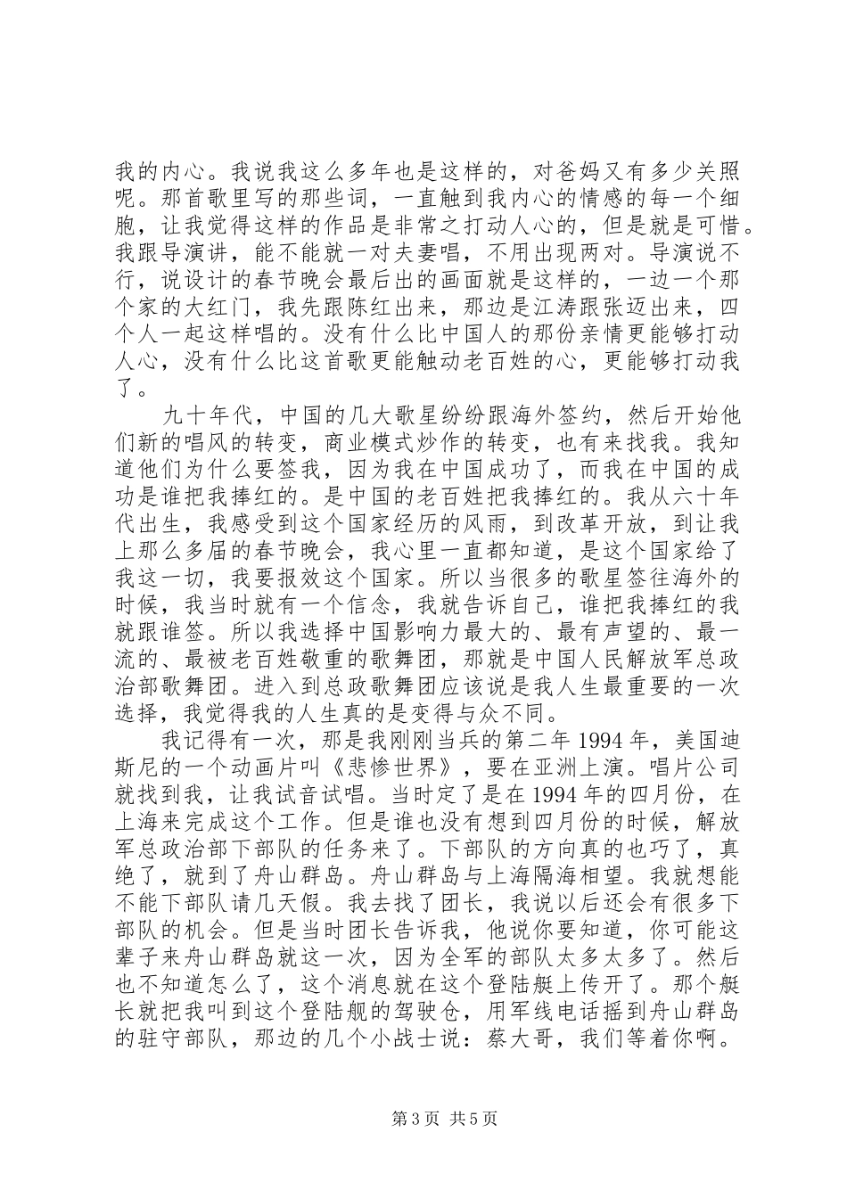 蔡国庆开讲啦演讲稿：放弃也是一种选择大全_第3页