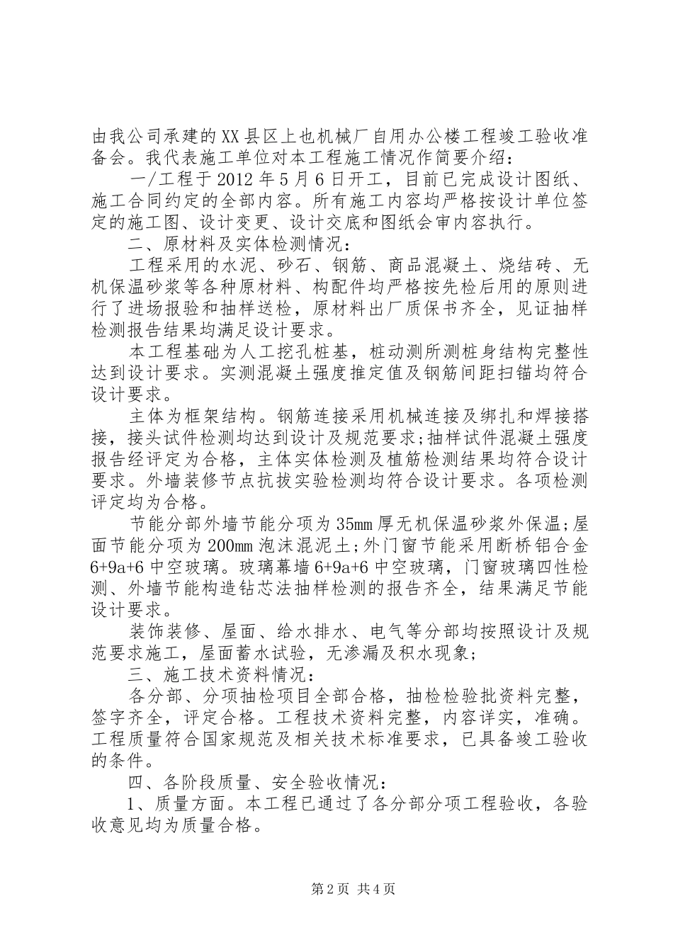 工程竣工验收会上的讲话_第2页