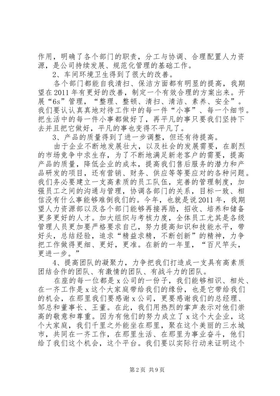 关于工作小结发言_第2页