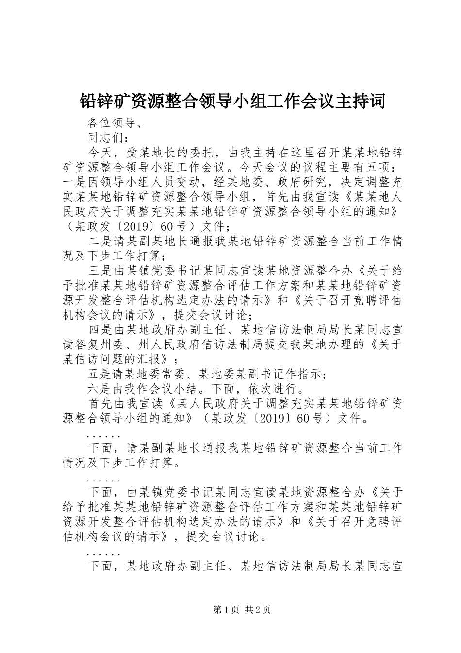 铅锌矿资源整合领导小组工作会议主持词_第1页