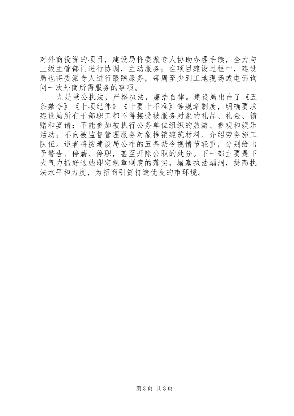 招商引资表态发言_第3页