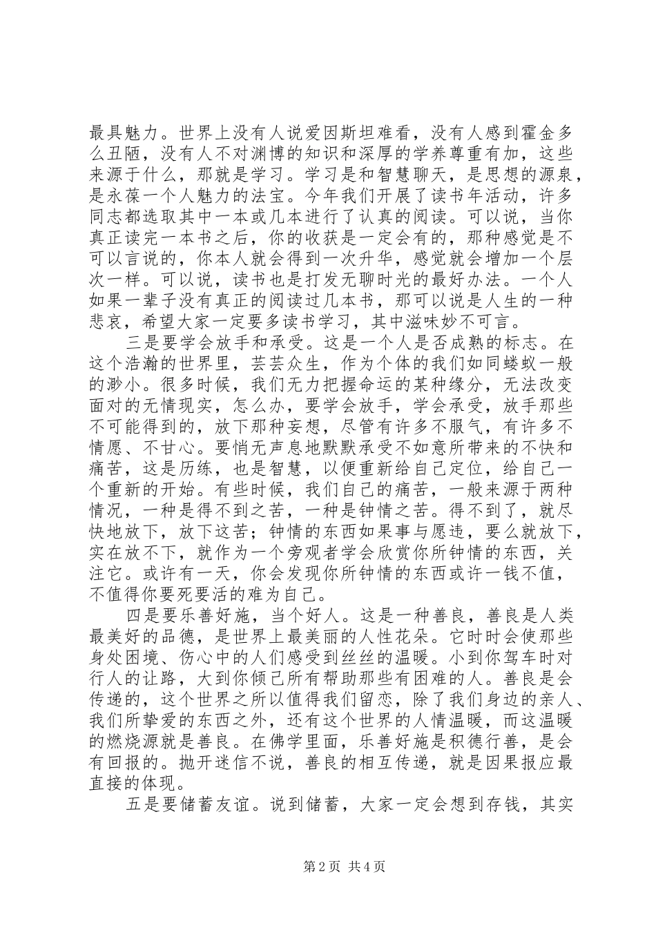 在中青年干部座谈会议上的讲话_第2页