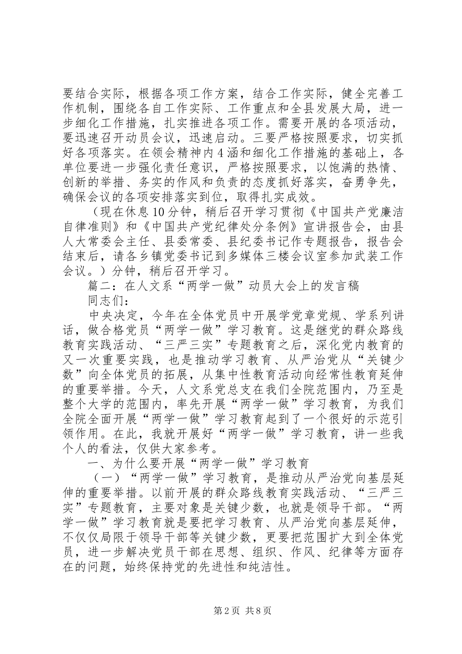 在两学一做“学先进群体、办为民实事”活动动员大会上的讲话_第2页