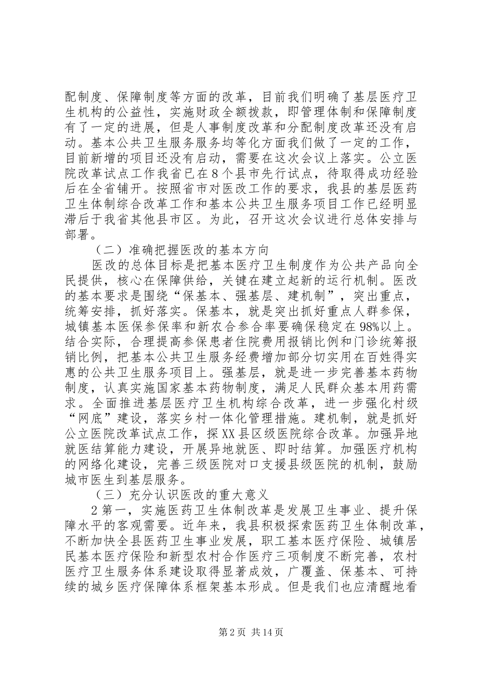 在全省医养结合工作推进会上的讲话_第2页