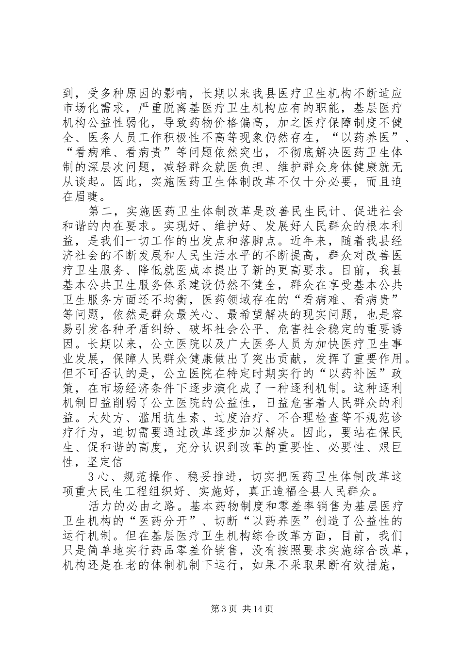 在全省医养结合工作推进会上的讲话_第3页