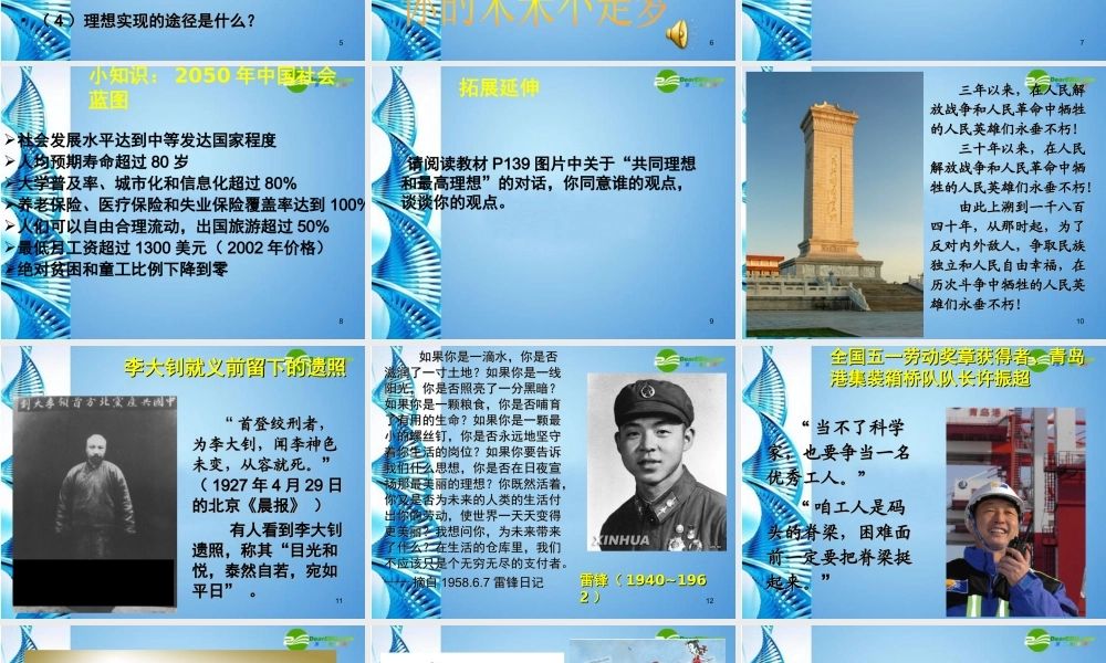 九年级政治 第十三课(神圣的使命)第一课时课件 陕教版 课件