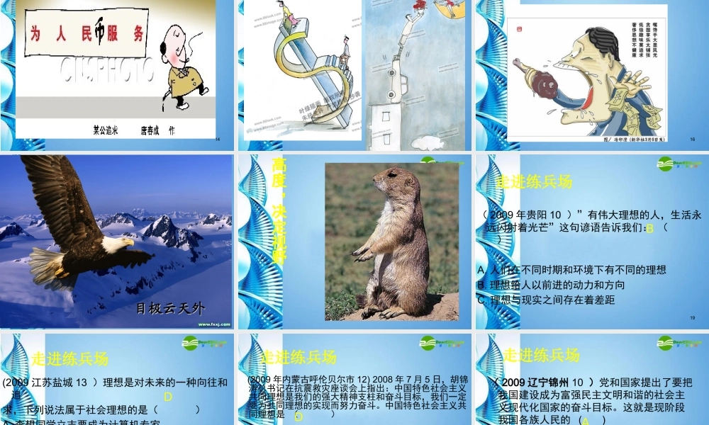 九年级政治 第十三课(神圣的使命)第一课时课件 陕教版 课件