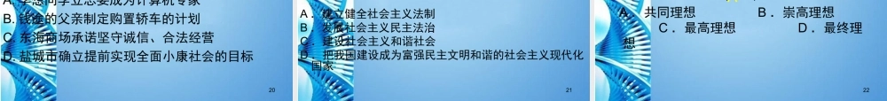 九年级政治 第十三课(神圣的使命)第一课时课件 陕教版 课件