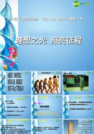 九年级政治 第十三课(神圣的使命)第一课时课件 陕教版 课件