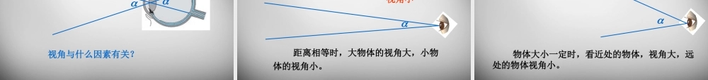 中学八年级物理上册 5.5 显微镜和望远镜课件 (新版)新人教版 课件