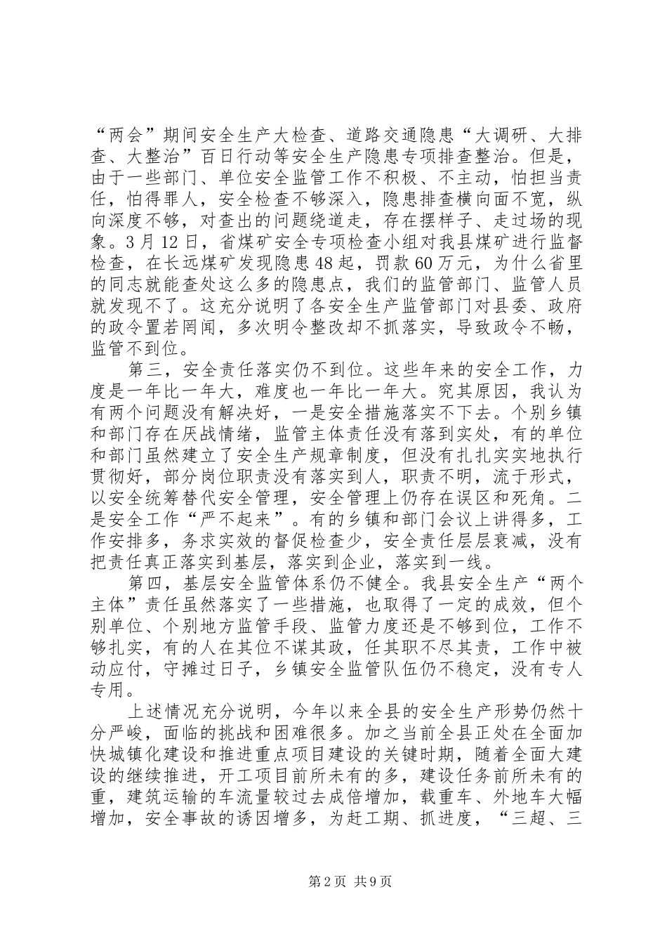 安全例会领导讲话(精选多篇)_第2页