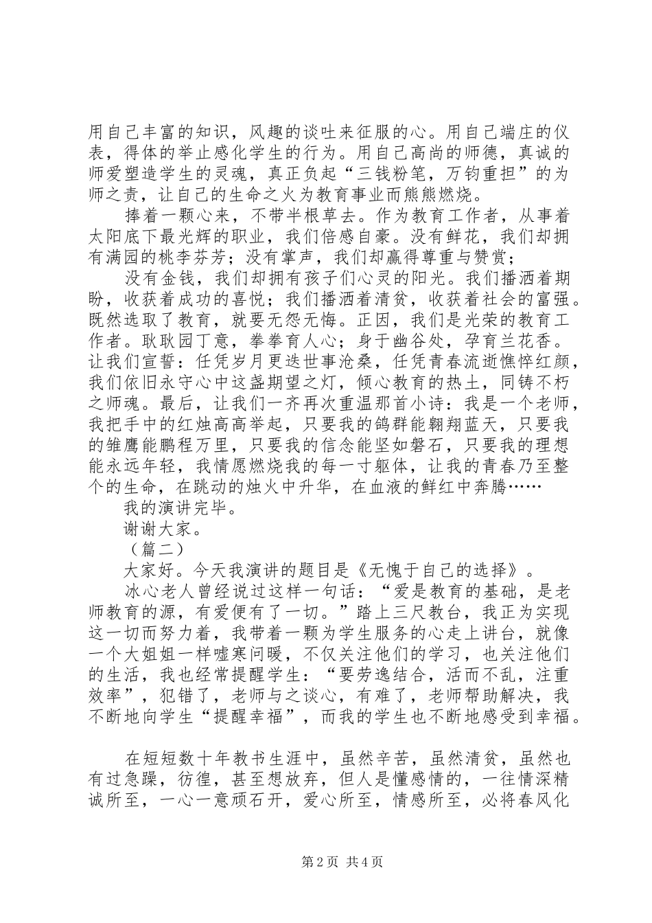 优秀教师表彰大会演讲稿三篇_第2页