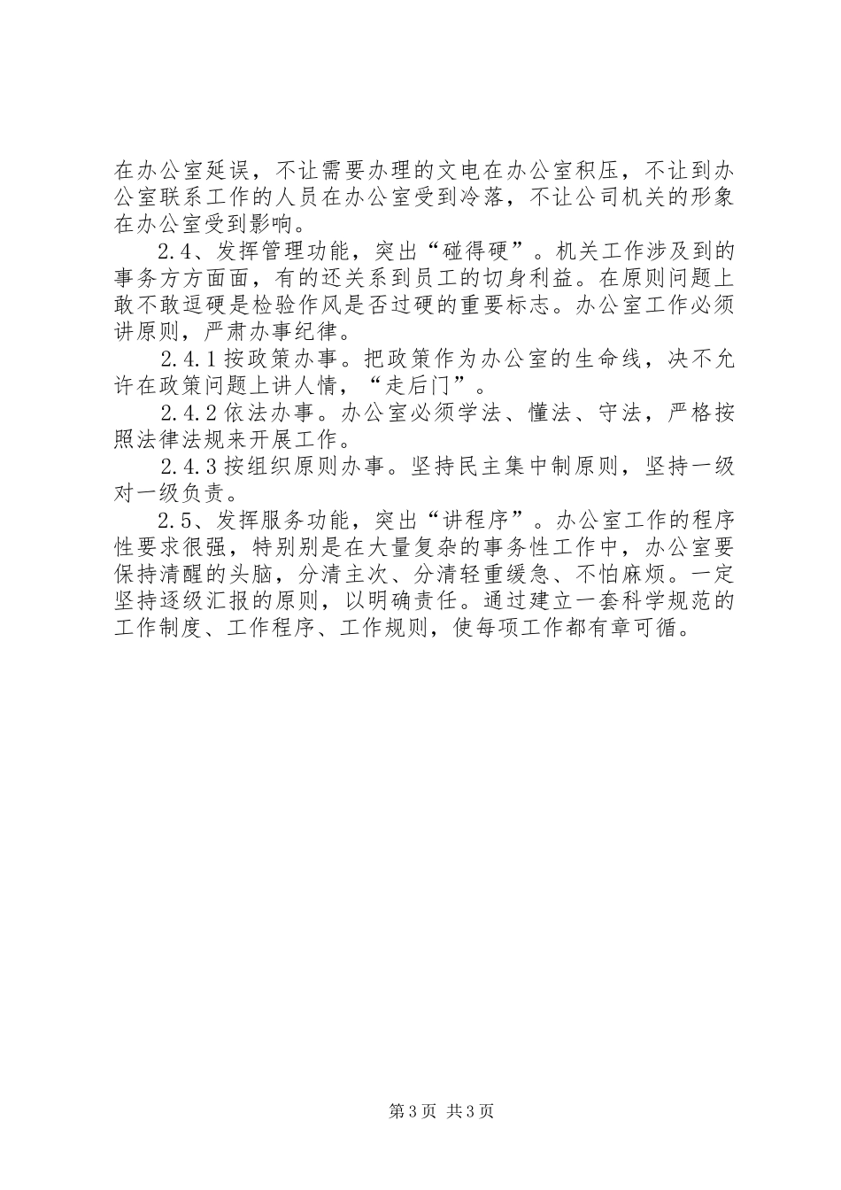 宣传部办公室工作计划报告_第3页