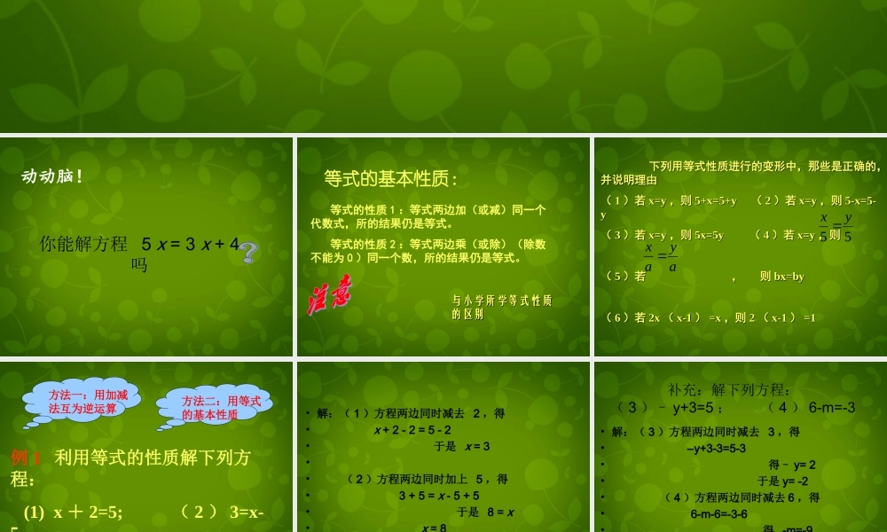 中学七年级数学上册 5.1 认识一元一次方程课件2 (新版)北师大版 课件