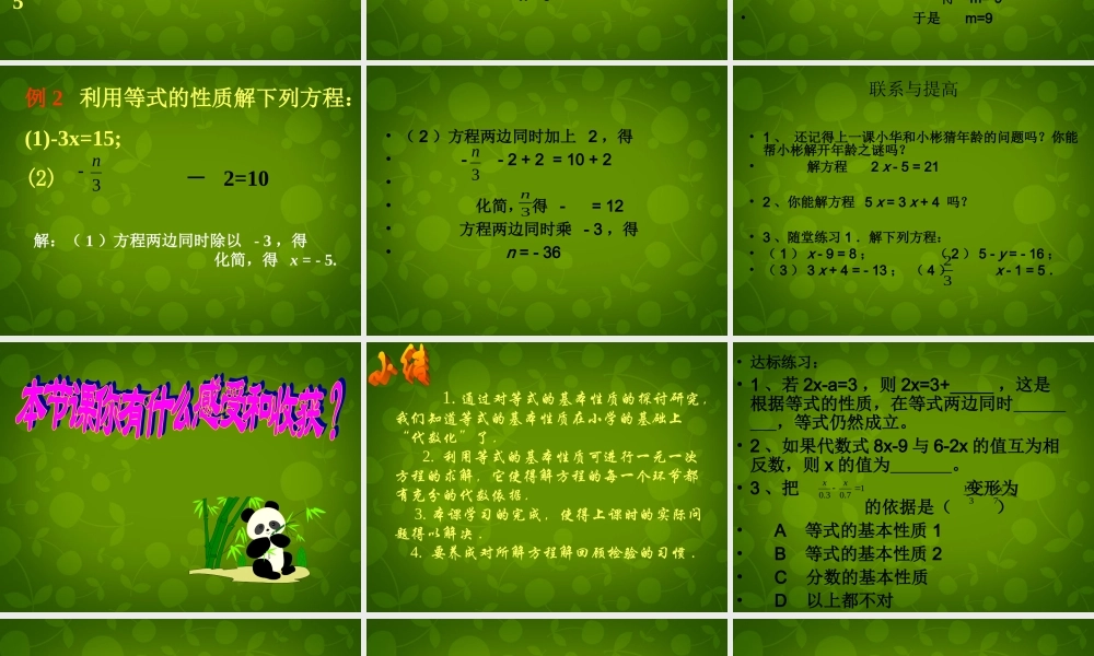 中学七年级数学上册 5.1 认识一元一次方程课件2 (新版)北师大版 课件