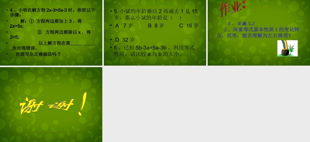 中学七年级数学上册 5.1 认识一元一次方程课件2 (新版)北师大版 课件