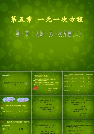 中学七年级数学上册 5.1 认识一元一次方程课件2 (新版)北师大版 课件