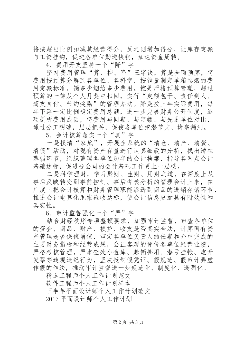 财会个人工作计划_第2页