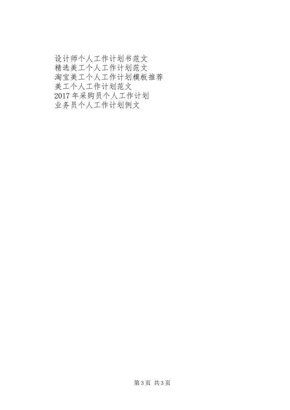 财会个人工作计划_第3页