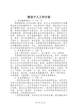 财会个人工作计划